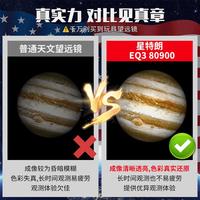 80EQ vs 80DX顶配版：新手第一台天文望远镜怎么选？
