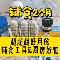 婴幼儿辅食工具与食材清单：基于两个月使用体验的筛选总结