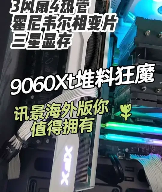 RX 9060 XT 讯景海外版实测：温控与静音表现解析