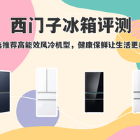 八千块的冰箱抽屉，真能让你家草莓五天不塌？