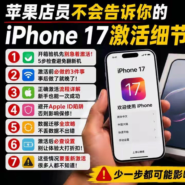 苹果店员不会告诉你的iPhone 17激活细节，全在这了