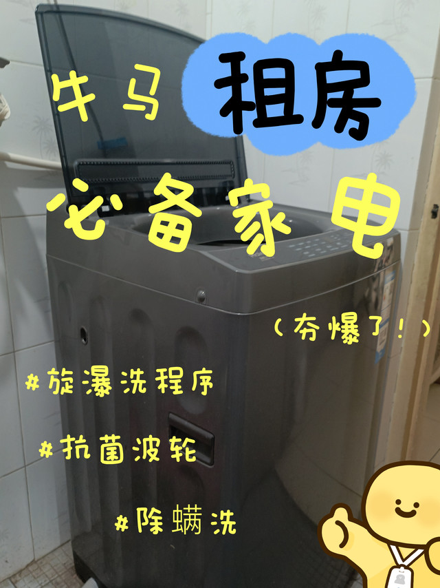 出租屋租房好物｜海尔12kg大容量波轮洗衣机太省心