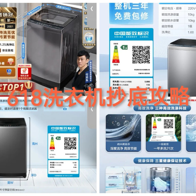618海尔洗衣机抄底攻略｜多款机型全拆解，闭眼选购不踩坑~