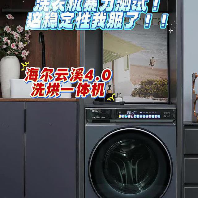 云溪4.0Pro真能一次搞定大件洗烘？实测告诉你边界在哪