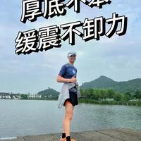 厚底跑鞋不耐穿？实测对比HOKA Clifton 9与国产耐磨王，选错一双多花冤枉钱