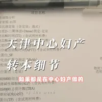 天津中妇转本｜当天流程+社区产检取舍攻略