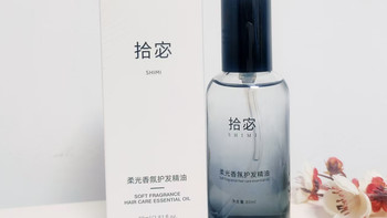 最好用的护发精油推荐｜拾宓护发精油，沙龙修护自带蓝风铃香