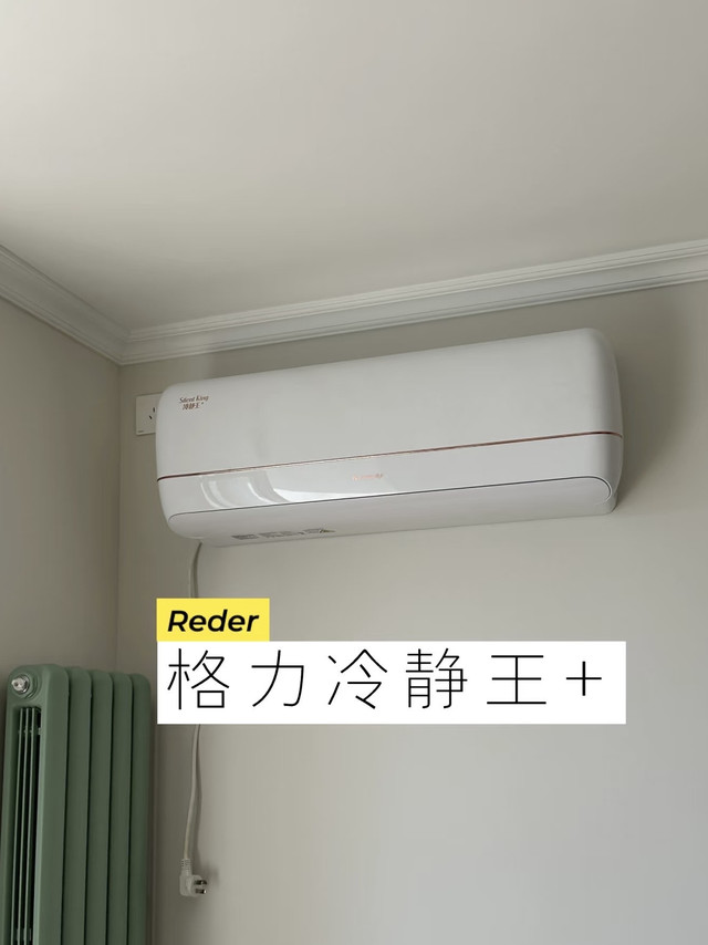 格力冷静王+安装实录