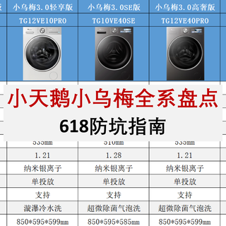 618小天鹅小乌梅全系列深度横评！一张图看懂2.0/3.0/5.0版本区别