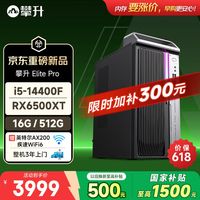 3382 元拿下 14 代酷睿游戏整机！攀升这款性价比封神