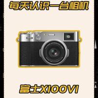 富士X100VI和X-T5怎么选？同传感器却天差地别