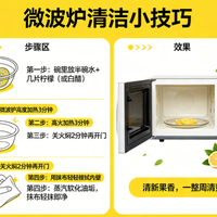 微波炉油乎乎的？扔几片柠檬进去蒸一下，一抹就干净🍋