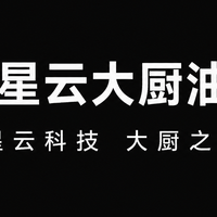 为什么说帅康星云大厨是全能战士？