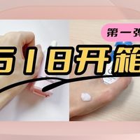 618开箱实测｜4款热门平价精华乳亲身试用，暗沉痘肌干敏肌快来吧
