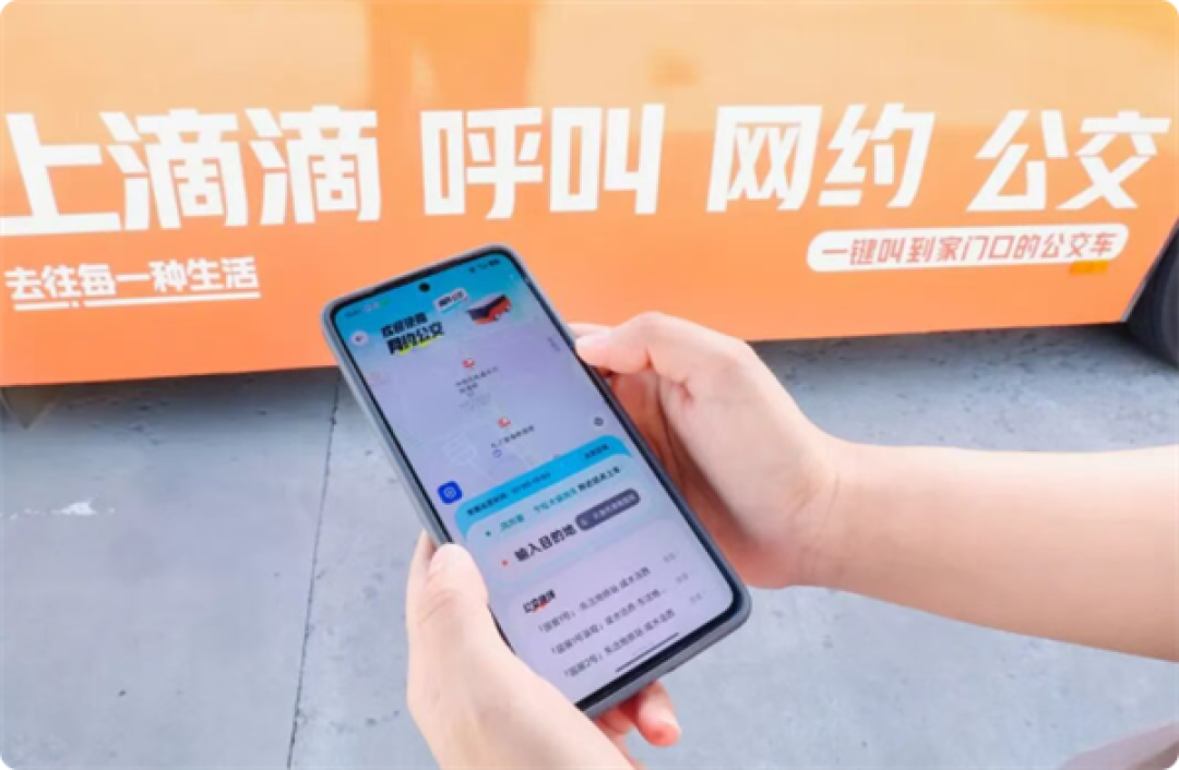 公交变网约车：随叫随到 手机下单上门接你