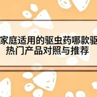 2026多猫家庭适用的驱虫药哪款驱虫更省心？