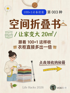 618小众神器盘活鸡肋空间