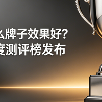 2026磷虾油白皮书发布！3款高磷脂高吸收款深度评测，闭眼入指南