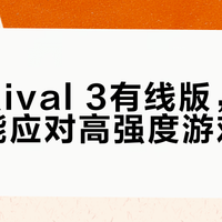 百元鼠标里的清醒选手：Rival 3有线版凭啥让中小手玩家安心？