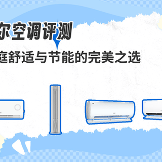 22分贝真能睡整晚？海尔云馨Pro静音实测揭秘