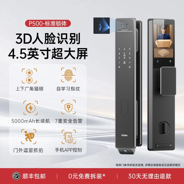 海尔P500Pro智能锁深度解析：，家庭安防的“一步到位”之选！