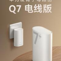 大户型穿墙难？华为Q7用电线组网，插哪哪满格