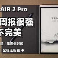 2026智能办公本怎么选？讯飞Air2 Pro和汉王M10 mini深度对比