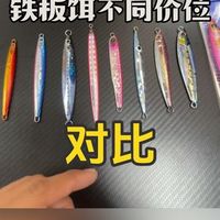 颤杀铁板真比普通铁板强？四个维度实测对比，钓翘嘴别再选错饵