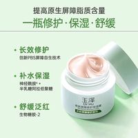 玉泽三款修护霜怎么选？干敏、油敏、重度受损肌对号入座不踩雷