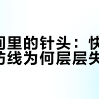 试衣间里的针头：快时尚安全防线为何层层失守？