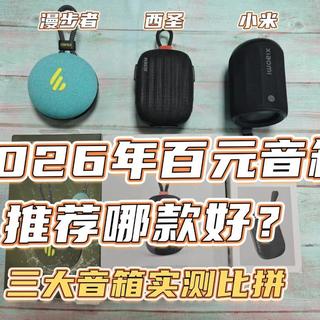 百元蓝牙音箱露营实测：别被功率骗了，这4点才决定户外够不够响