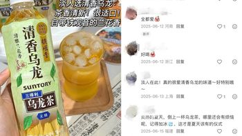 无糖vs低糖三得利乌龙茶怎么选？一文看懂谁更健康