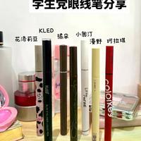 0.01mm极细眼线笔实测：新手友好、油皮不晕、敏感肌也能用