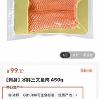 三文鱼刺身别乱吃！认准这个国标才能安全生食