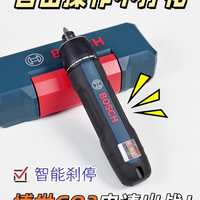 博世GO3 vs 米家电动螺丝刀：谁才是家庭工具箱的真香选择？