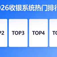 2026 亲子乐园收银系统哪款支持团体票？