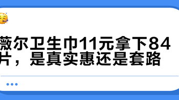 三款热销卫生巾实测：谁真透气不闷？敏感肌慎入！