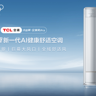 TCL小蓝翼Max和Pro怎么选？一文说清谁更省电、更适合你家