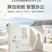 2500元档电纸书怎么选？汉王大屏手写强 vs 讯飞便携语音优