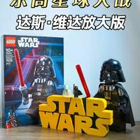 达斯·维达vs尤达大师：乐高胸像谁更值得买？
