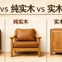 新中式实木怎么选？黑胡桃、乌金木、阔叶黄檀深度对比避坑指南