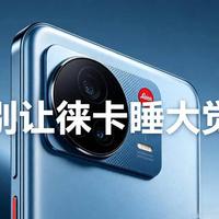 小米15 vs vivo X300 Ultra：谁才是真·全焦段影像旗舰？