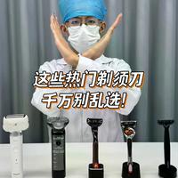 千元剃须刀怎么选？三大品牌真实对比：刀头寿命、清洁成本、肤质适配全解析