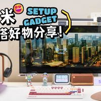 多款自用好物分享！从达尔优鼠标到小米风扇，每一件都很好用！