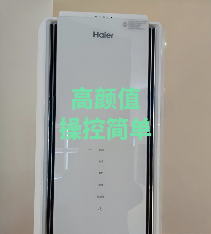 海尔立柜式空调