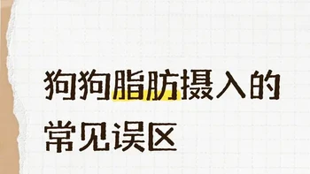 脂肪的误区…美毛/植物油/动物脂肪/鱼油