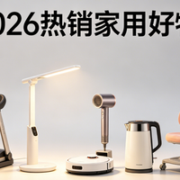 618有哪些值得入手的产品？26热销家用好物分享！买前必看清单！