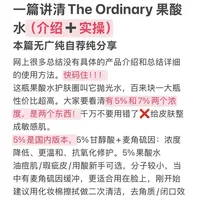 一篇讲清The ordinary 果酸水！！！
