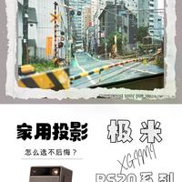 极米RS 20云台真能随便放？侧投无损只限高配，买前先看空间和需求