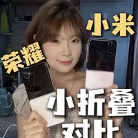 荣耀Magic V Flip与小米MIX Flip横向对比：备用机怎么选？